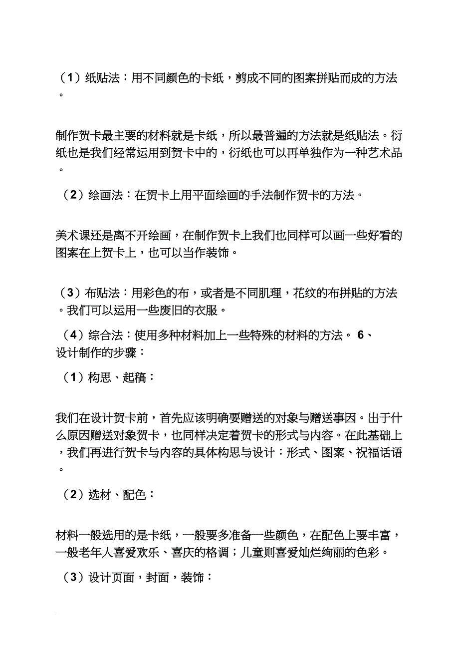 做母亲节立体贺卡的步骤_第4页