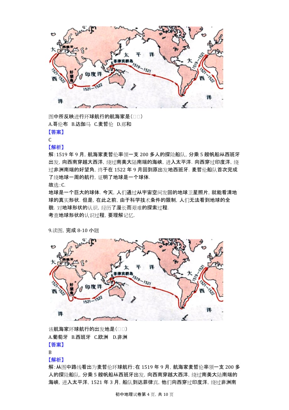 2016-2017学年江西省赣州市兴国七中七年级（上）段考地理试卷（10月份）_第4页