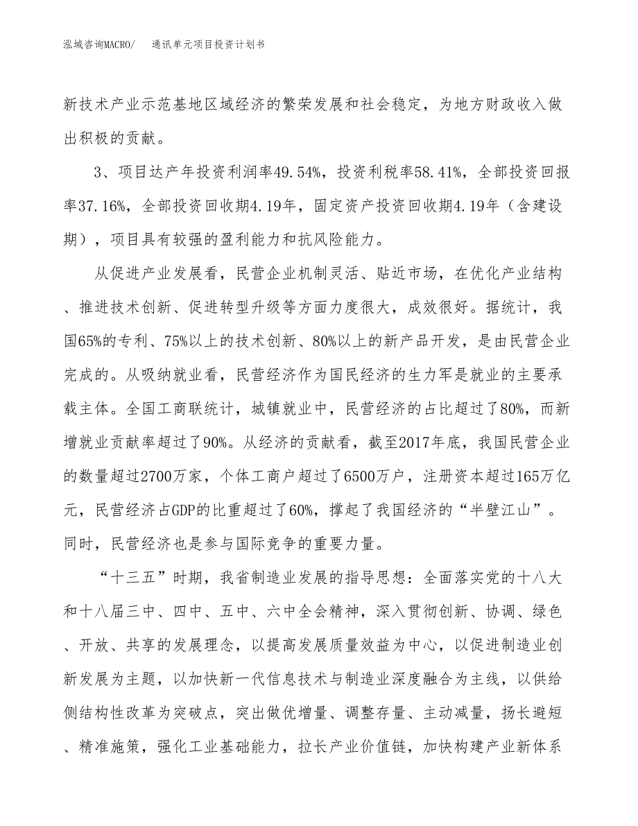 通讯单元项目投资计划书（总投资8000万元）.docx_第4页