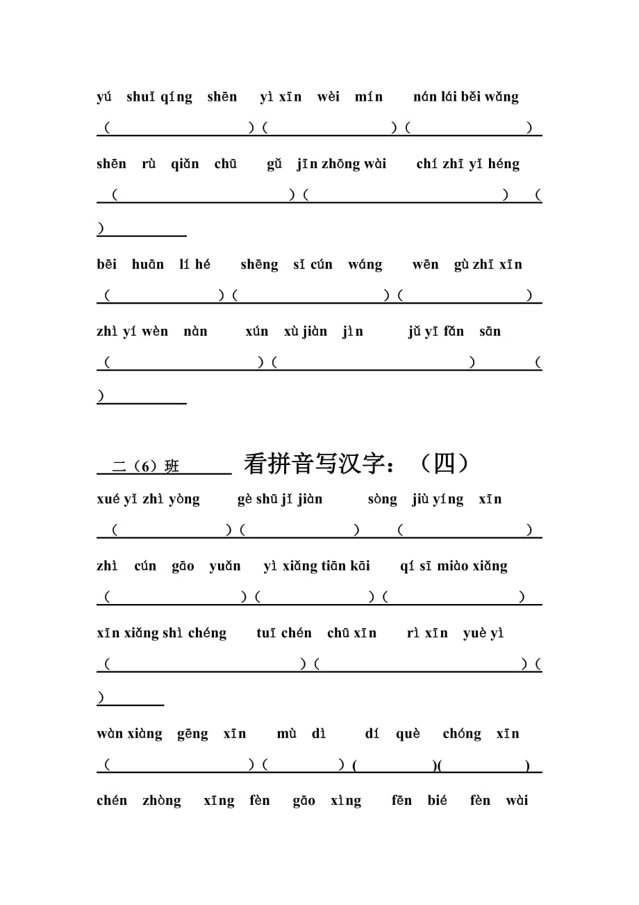 二年级下册看拼音写汉字、造句、按课文填写2.doc_第4页
