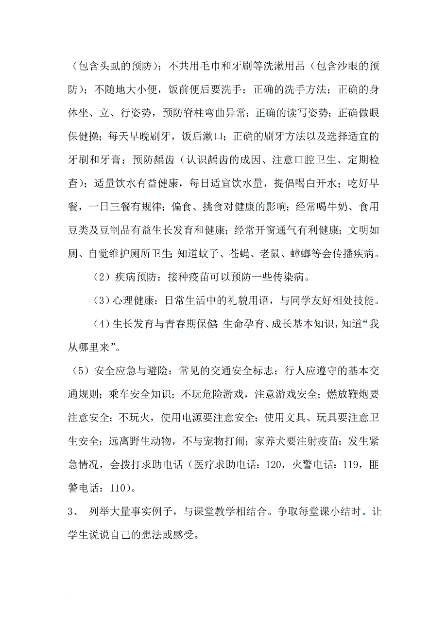 健康教育教案(同名18173)_第4页