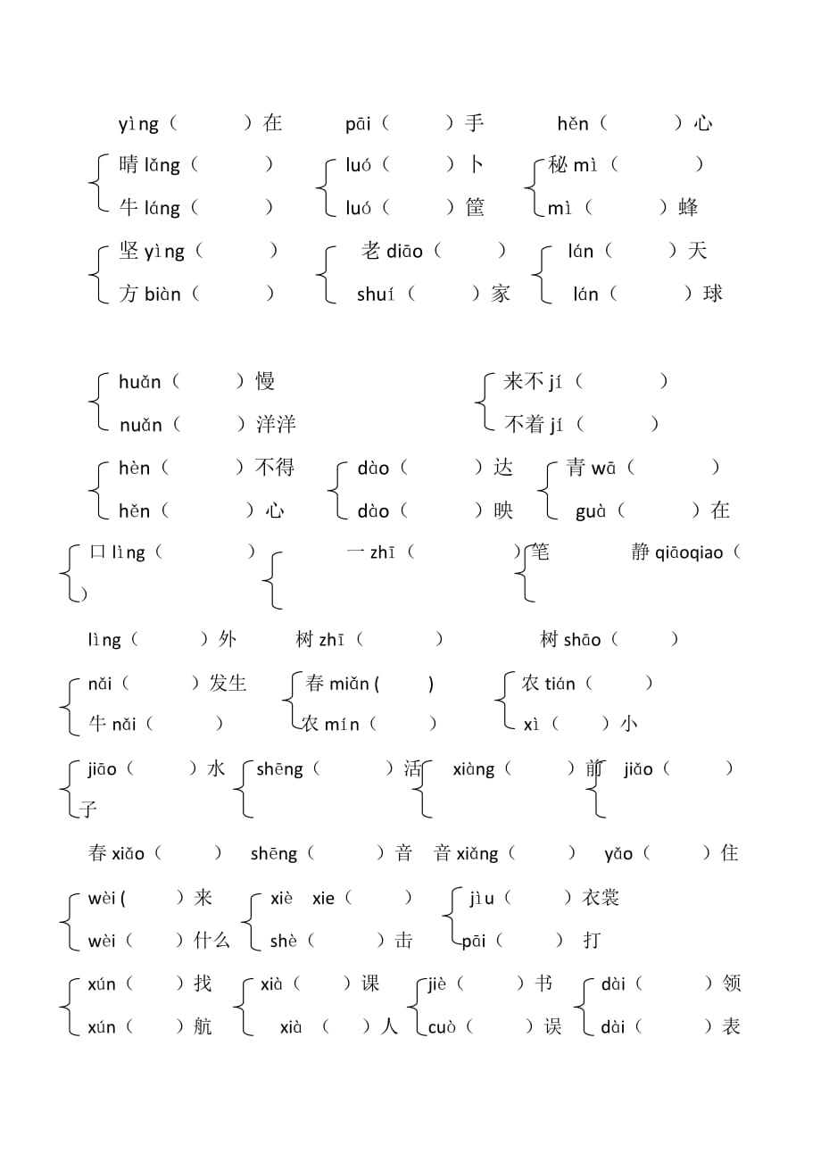 二年级下册多音字、形近字组词.doc_第4页