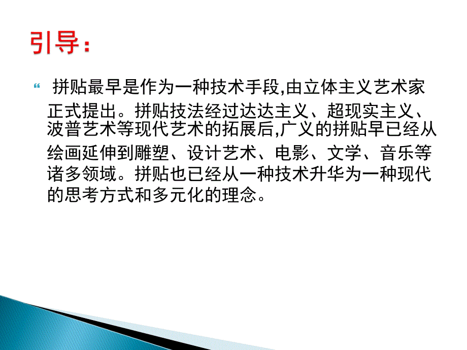 一年级上册美术课外班课件手工课——杂志拼贴_第2页