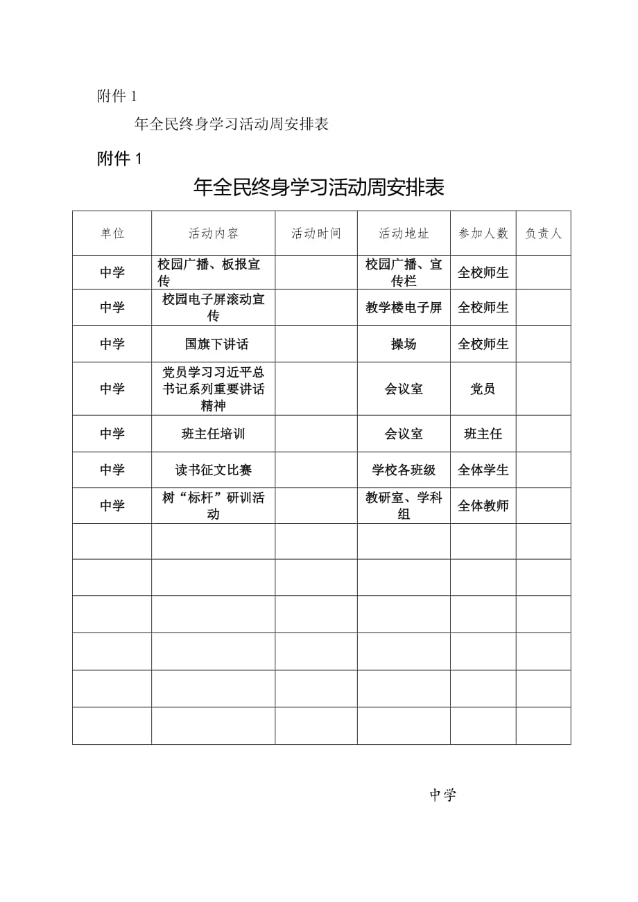 全民终身学习活动周工作计划_第3页