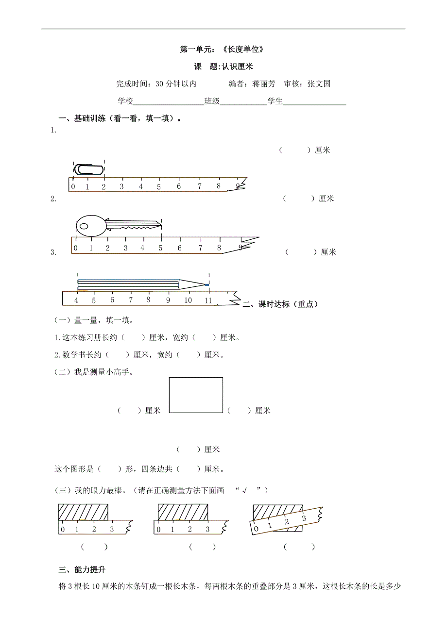 二年级上册数学.doc_第1页