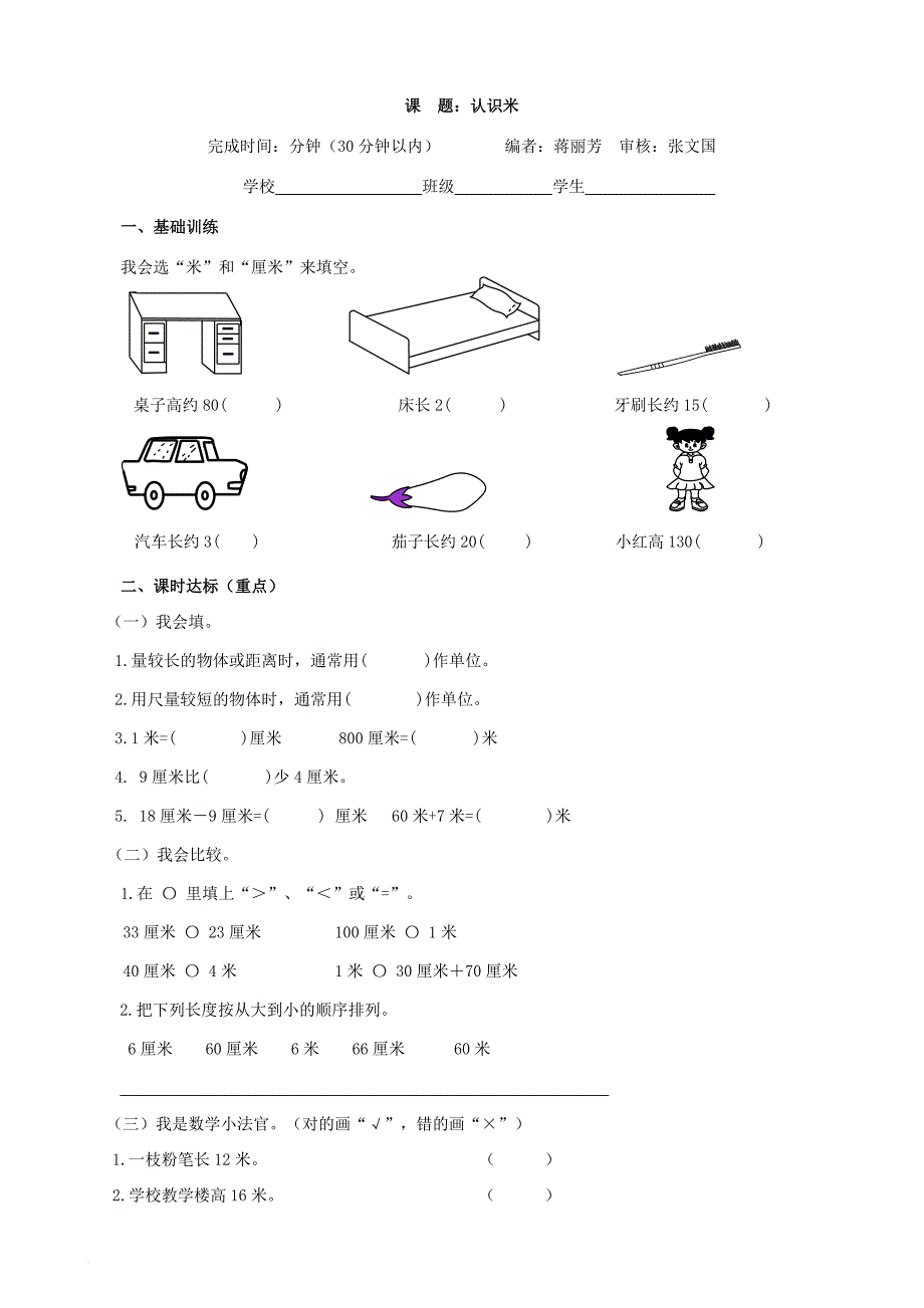 二年级上册数学.doc_第3页