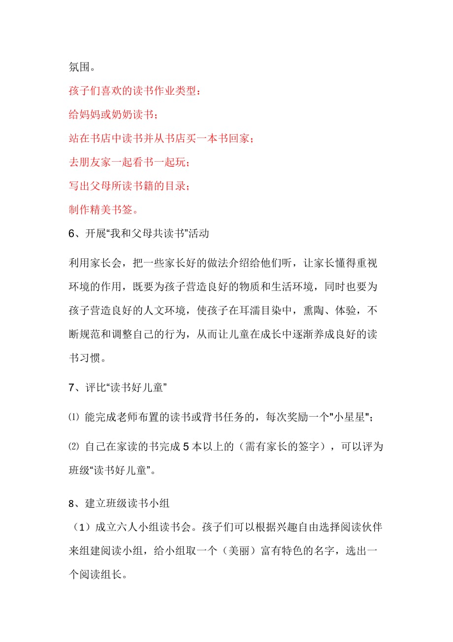 二年级阅读活动方案.doc.doc_第4页