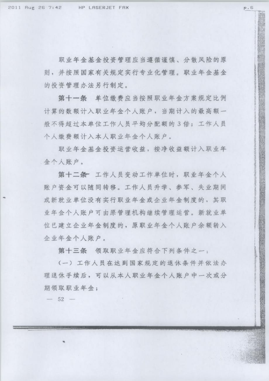 事业单位职业年金试行办法.doc_第4页