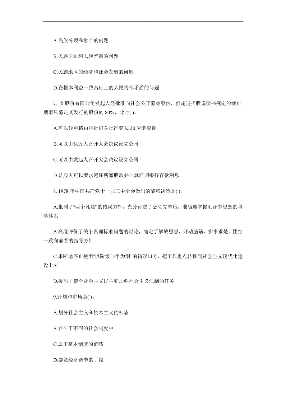 事业单位《公共基础知识》全真模拟题(十一)及答案.doc_第2页