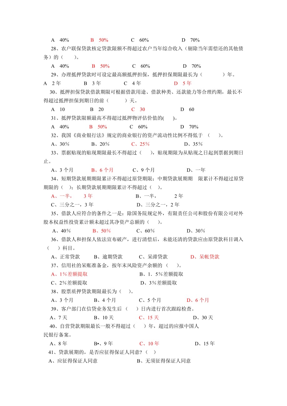 信贷知识选择试题一_第3页