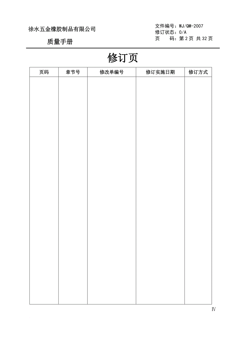 五金橡胶质量手册.doc_第4页