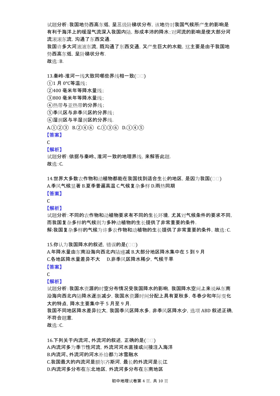 2013-2014学年重庆市江津区八年级（上）期中地理试卷_第4页