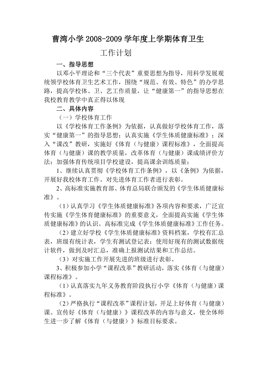 体育卫生材料_第1页