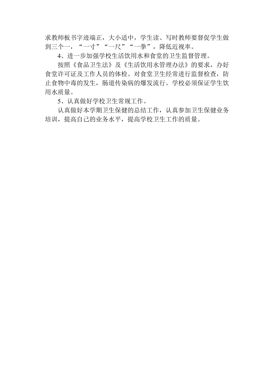 体育卫生材料_第3页