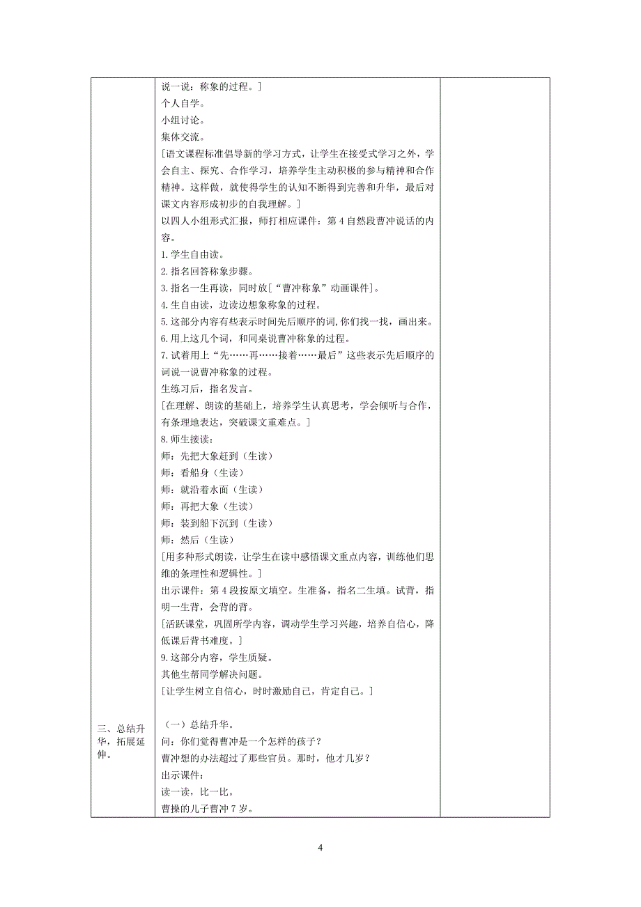 二年级上册第三单元.doc_第4页