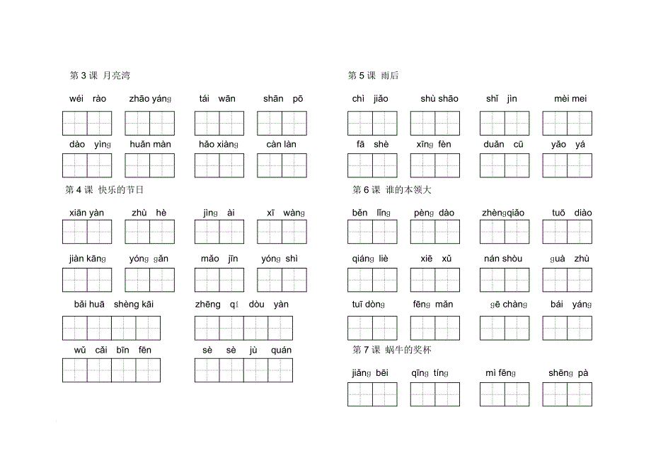 二年级下册看拼音写汉字(1-8单元).doc_第2页