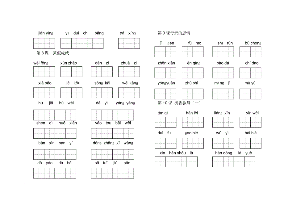 二年级下册看拼音写汉字(1-8单元).doc_第3页