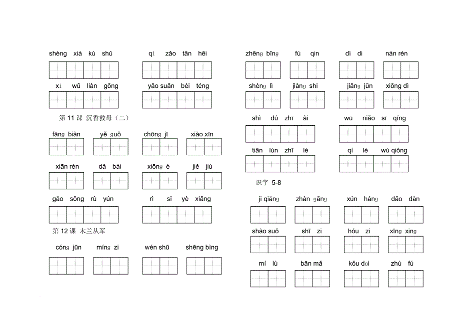 二年级下册看拼音写汉字(1-8单元).doc_第4页