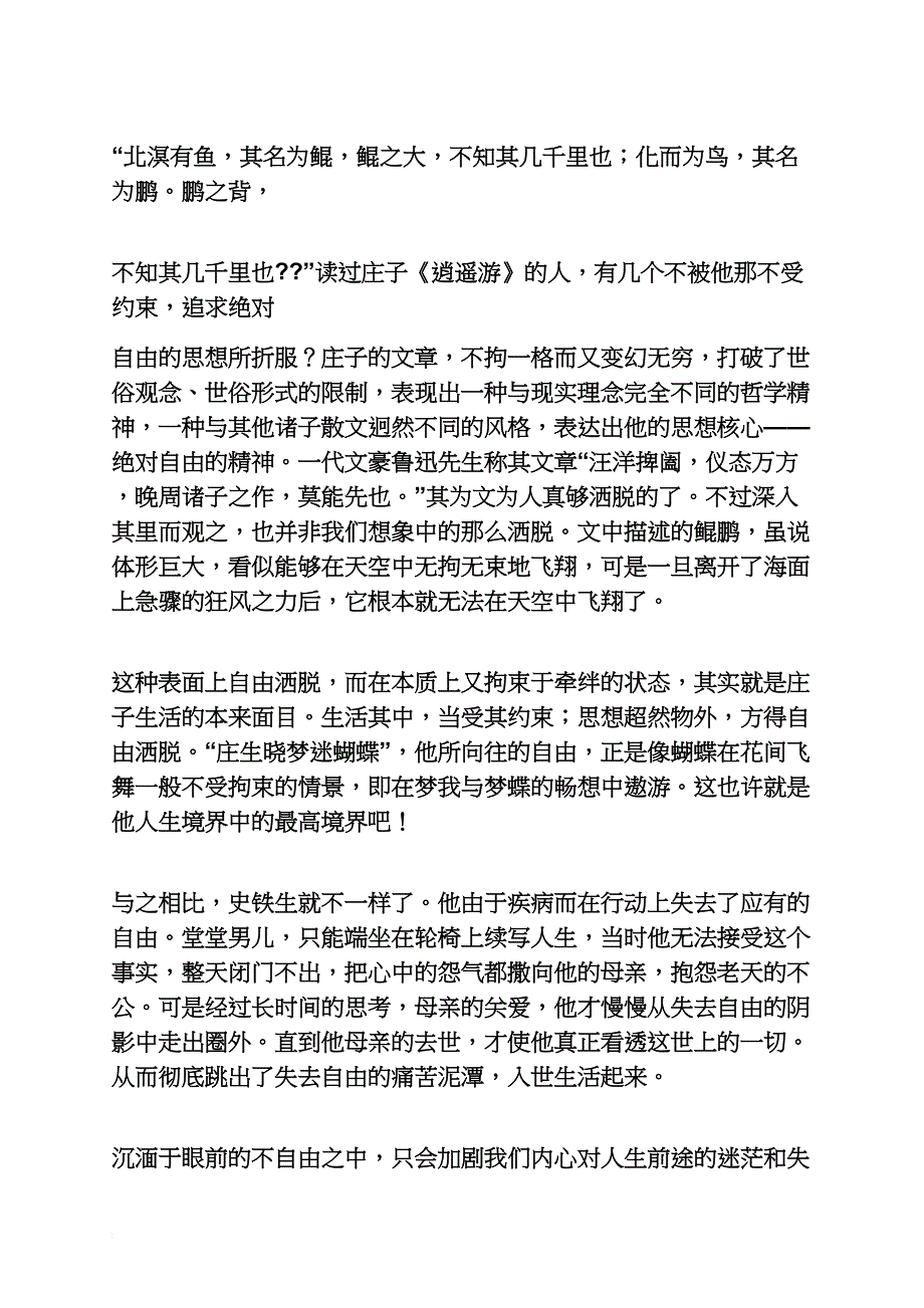 作文范文之有关古人作文_第3页