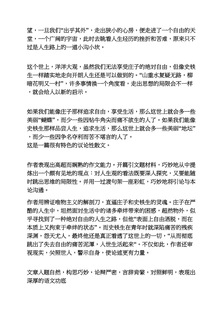 作文范文之有关古人作文_第4页