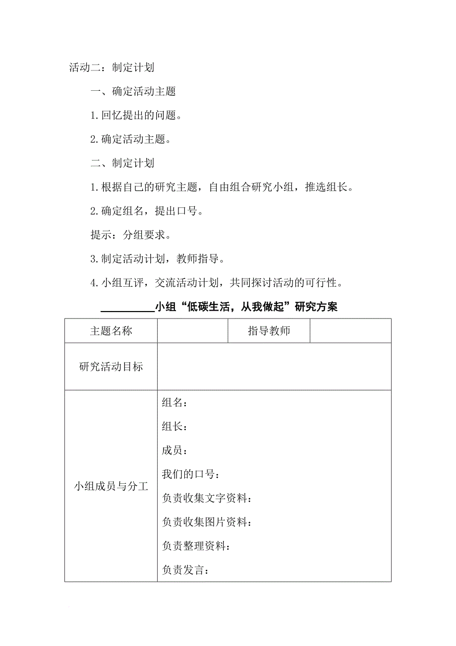 低碳生活-从我做起-实施方案_第4页