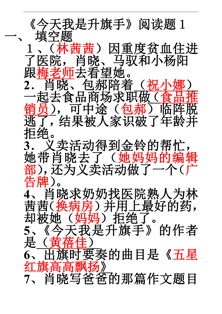 今天我是升旗手阅读测试题.doc_第1页