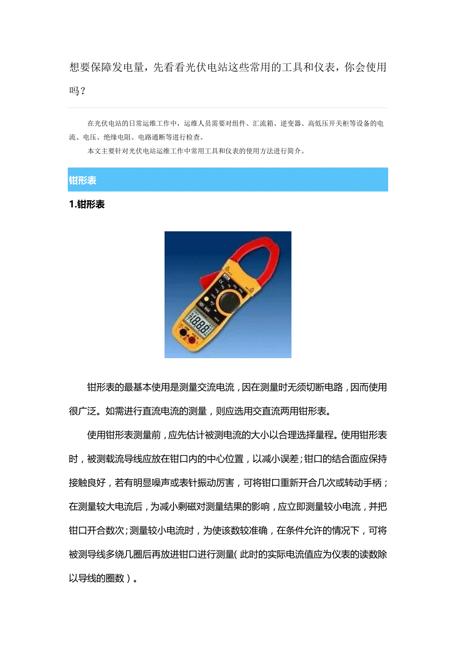 光伏电站常用工具_第1页