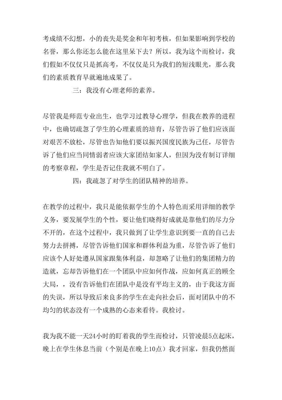 高中教师检讨书范文_第2页