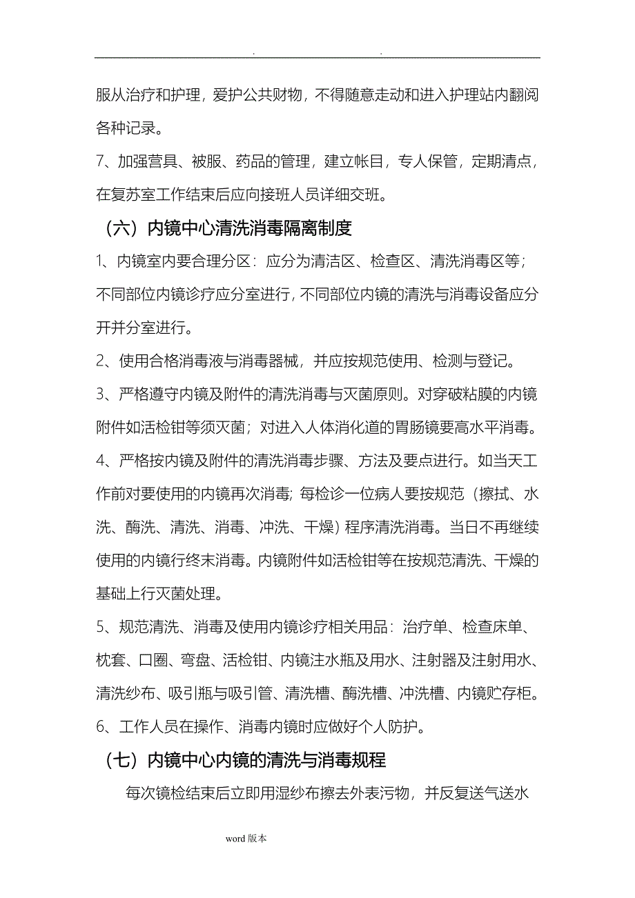 内镜中心核心工作制度汇编_第3页