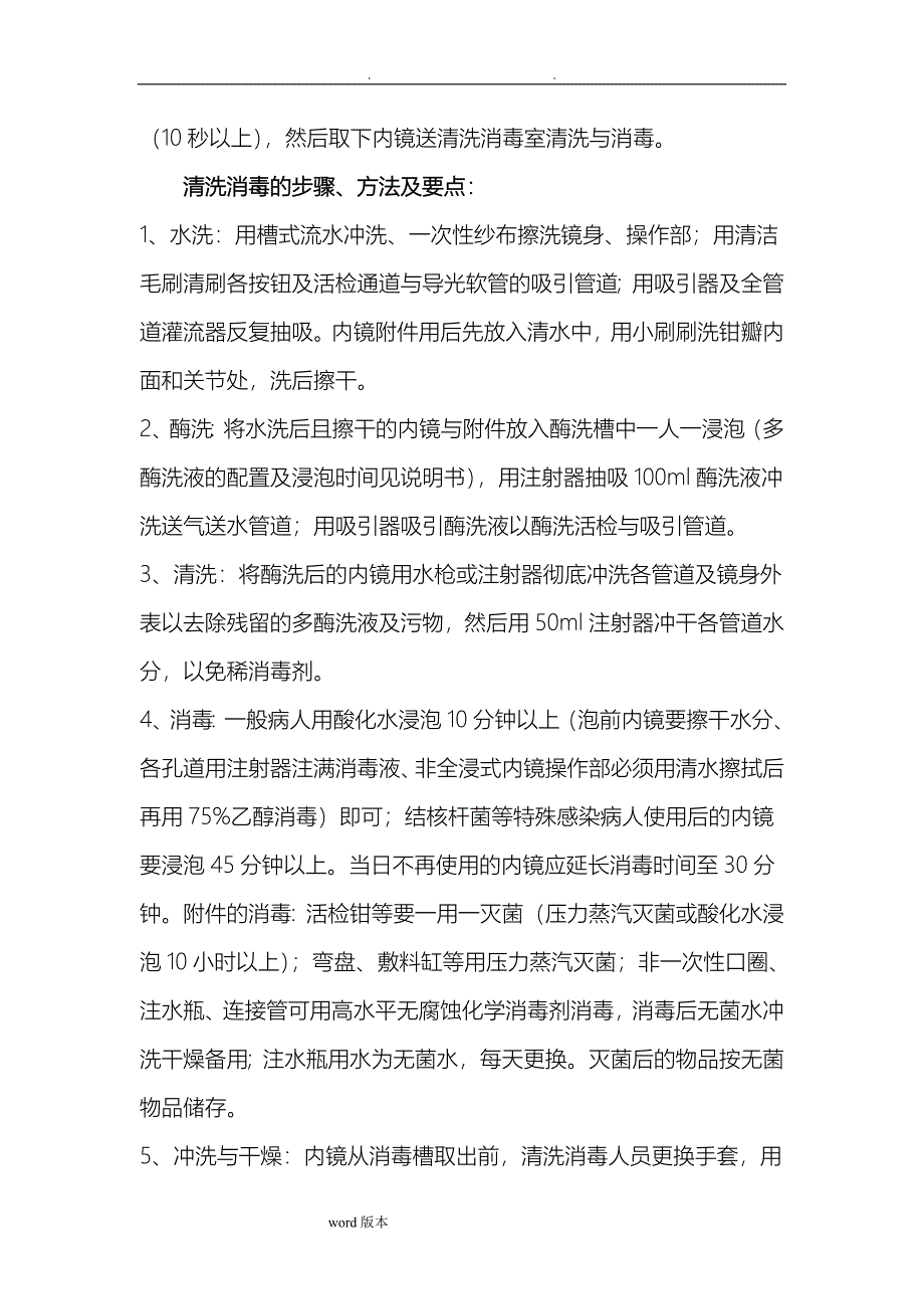 内镜中心核心工作制度汇编_第4页