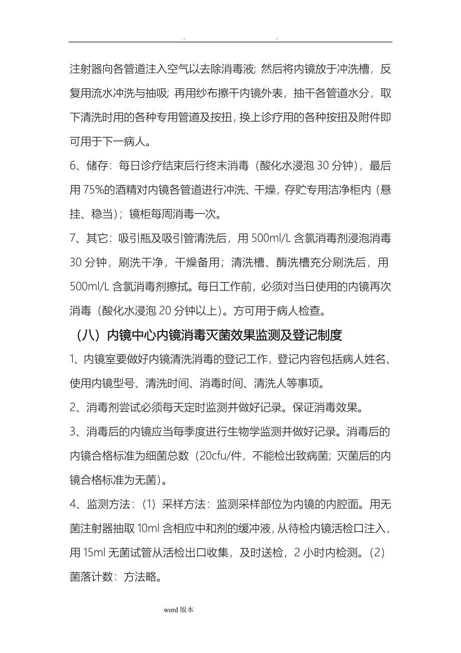 内镜中心核心工作制度汇编_第5页