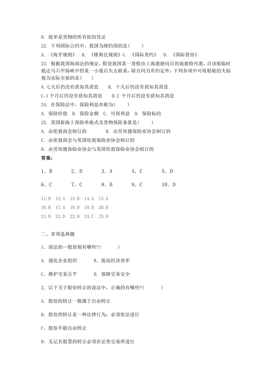 云财《商法》期末复习资料.doc_第4页