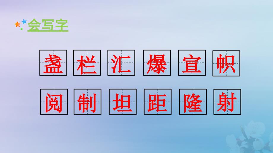 2019秋六年级语文上册 第二单元 7 开国大典教学课件 新人教版_第3页