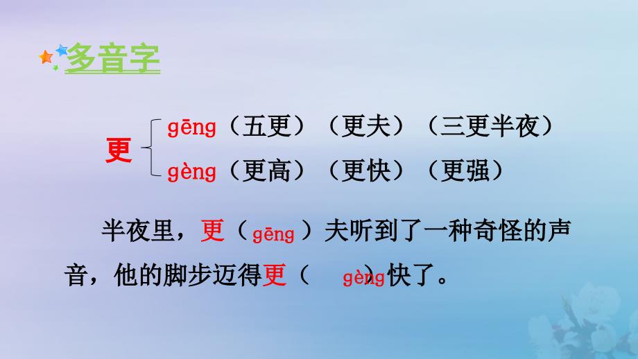 2019秋六年级语文上册 第二单元 7 开国大典教学课件 新人教版_第4页