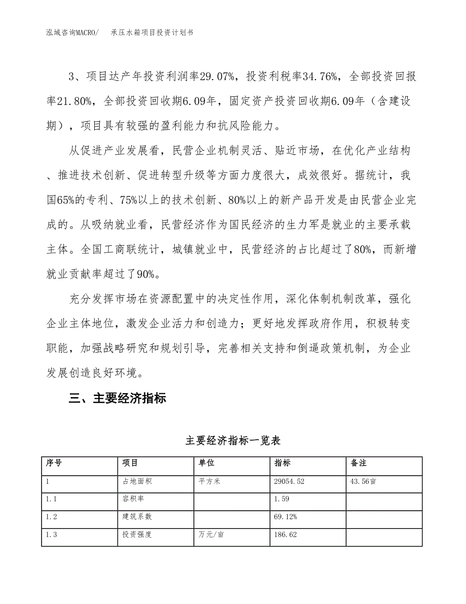 承压水箱项目投资计划书（总投资10000万元）.docx_第4页