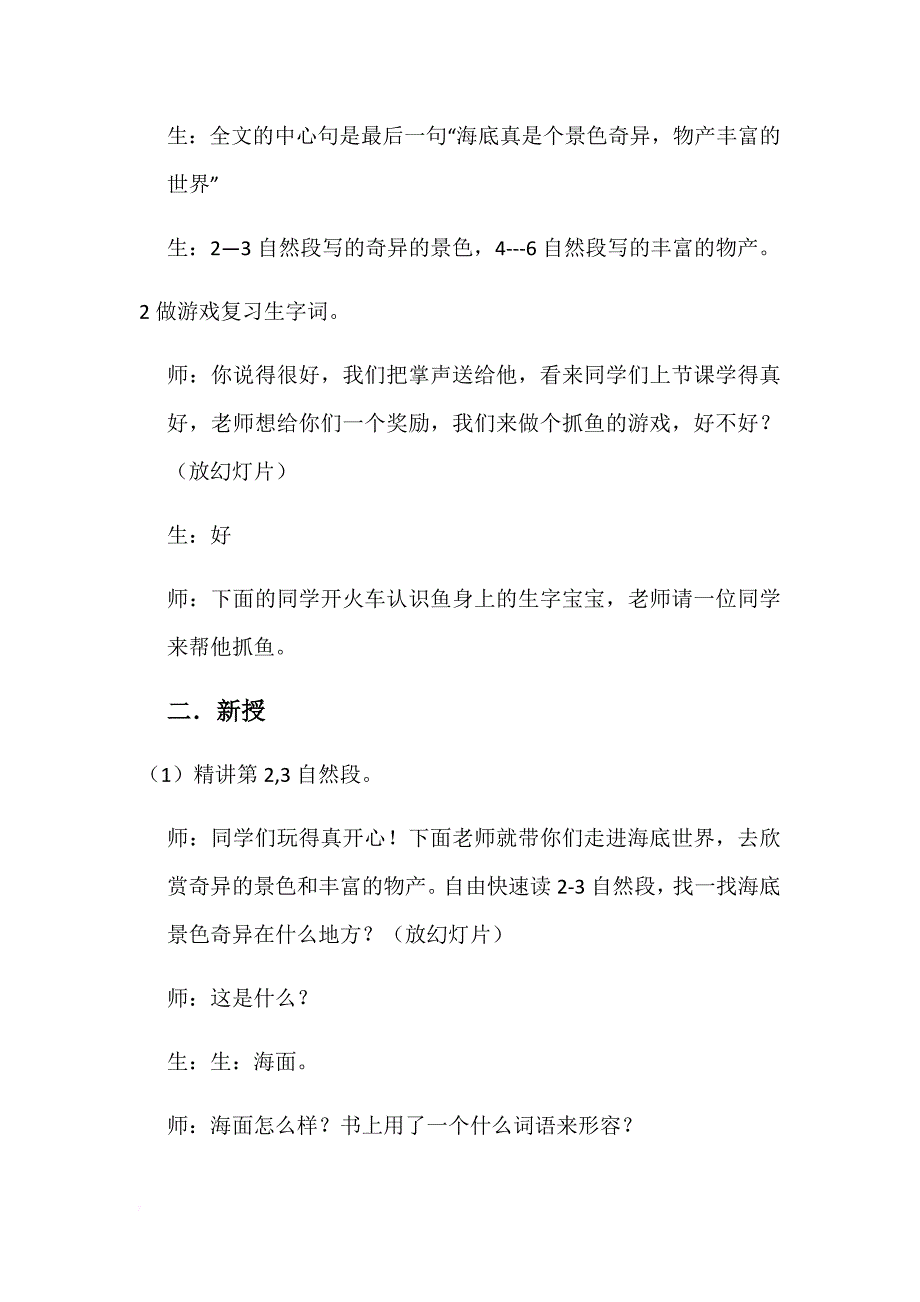 人教版三年级语文下册《七单元--23-海底世界》公开课教案-3_第2页