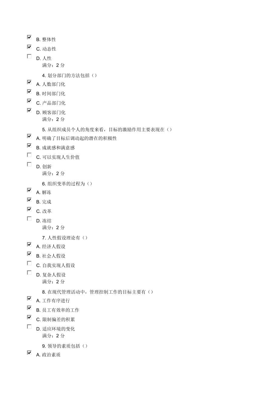 南开大学《企业管理概论》作业答案_第5页