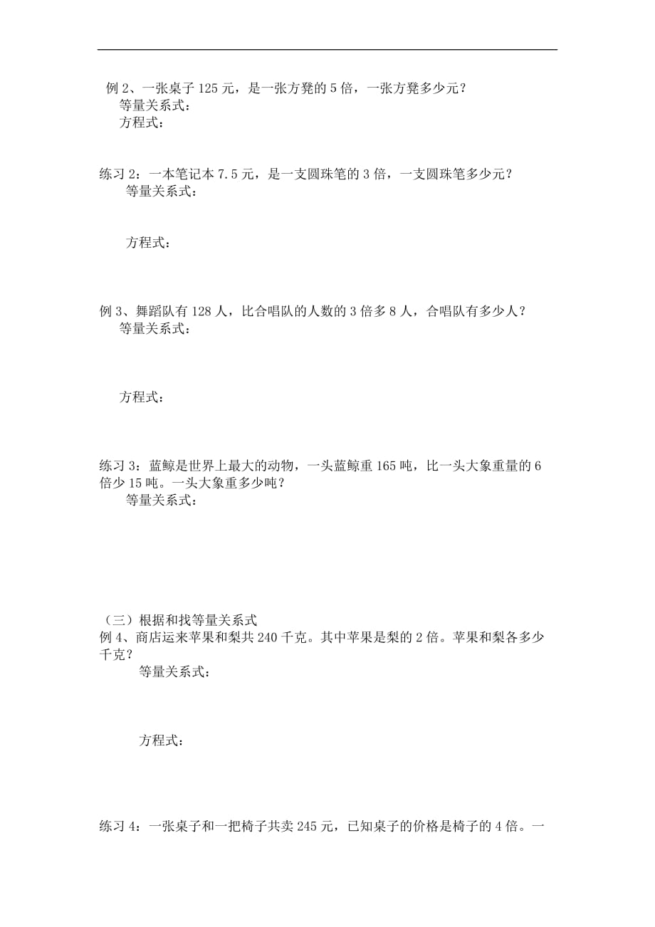 五年级下册“列方程解应用题”专项练习题(五).doc_第2页