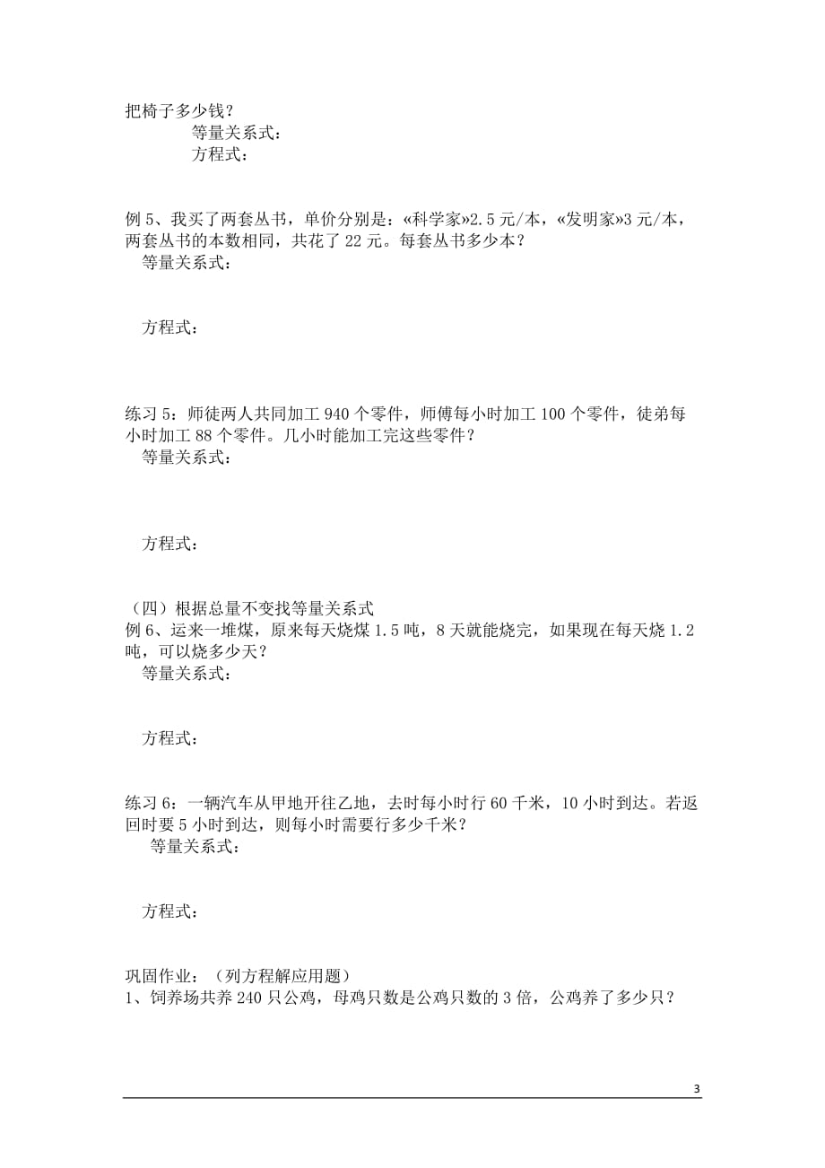 五年级下册“列方程解应用题”专项练习题(五).doc_第3页