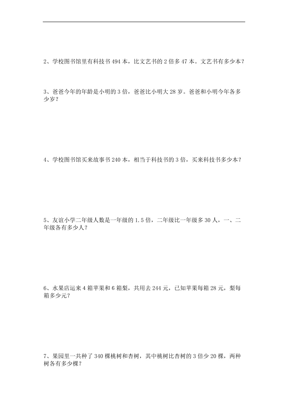 五年级下册“列方程解应用题”专项练习题(五).doc_第4页