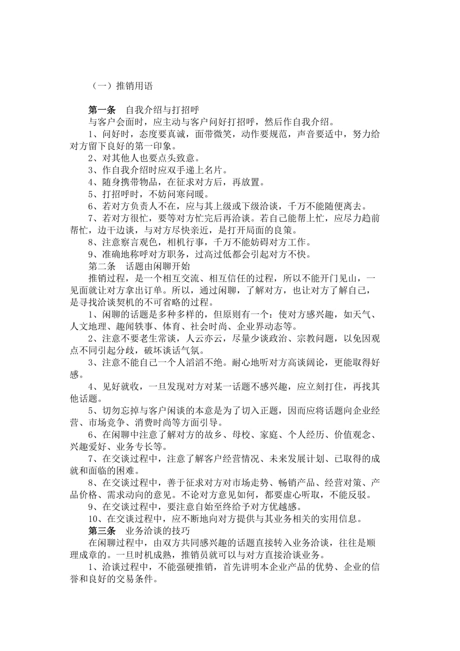 二十三、公司销售人员管理制度.doc_第1页