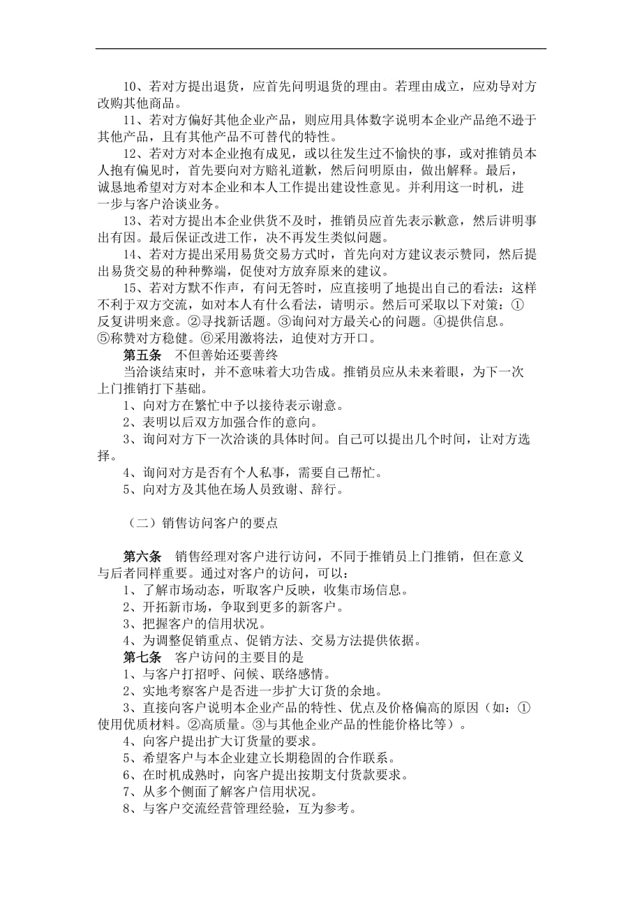 二十三、公司销售人员管理制度.doc_第3页