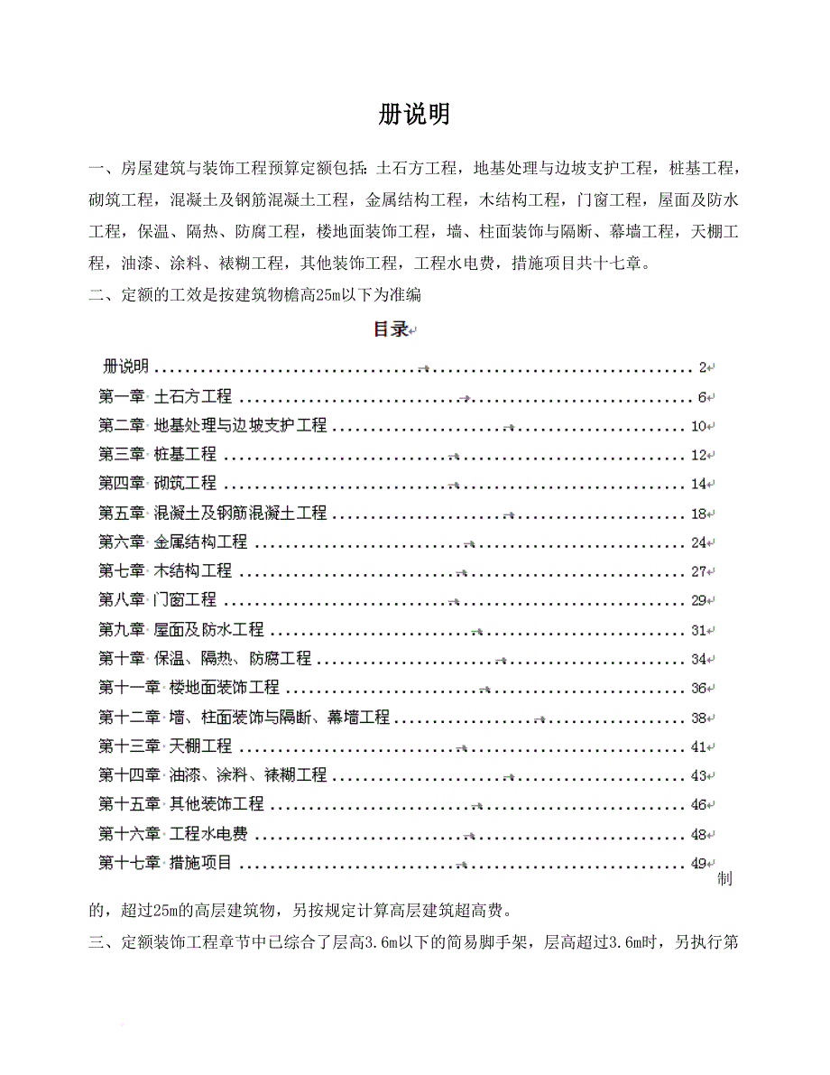 云南2013年新定额章节说明及计算规则.doc_第1页