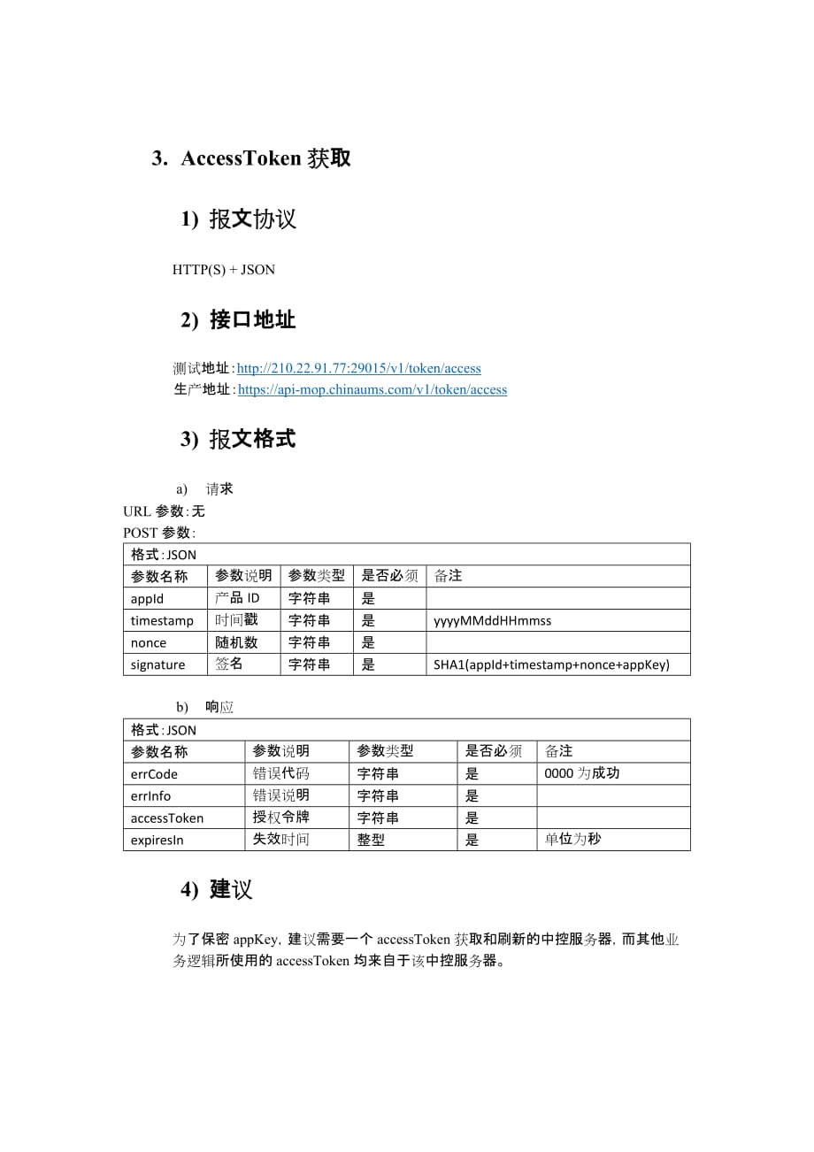 银联开放平台认证流程_第2页