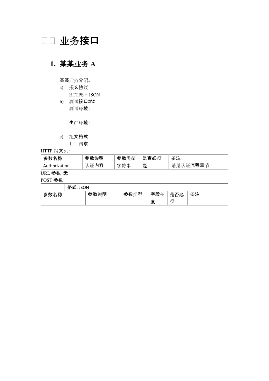 银联开放平台认证流程_第3页