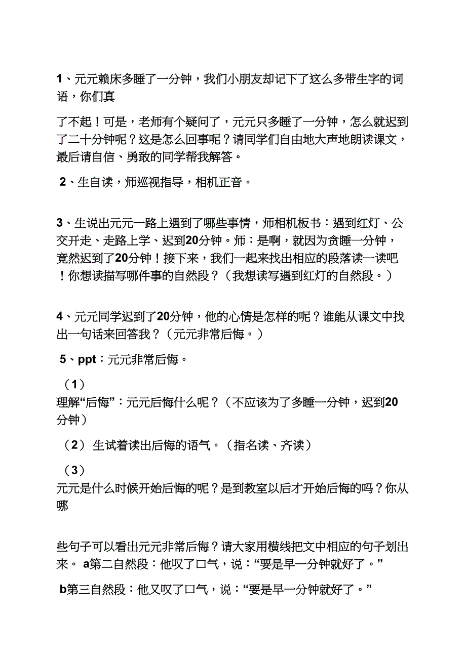 人教版二上语文教案_第3页