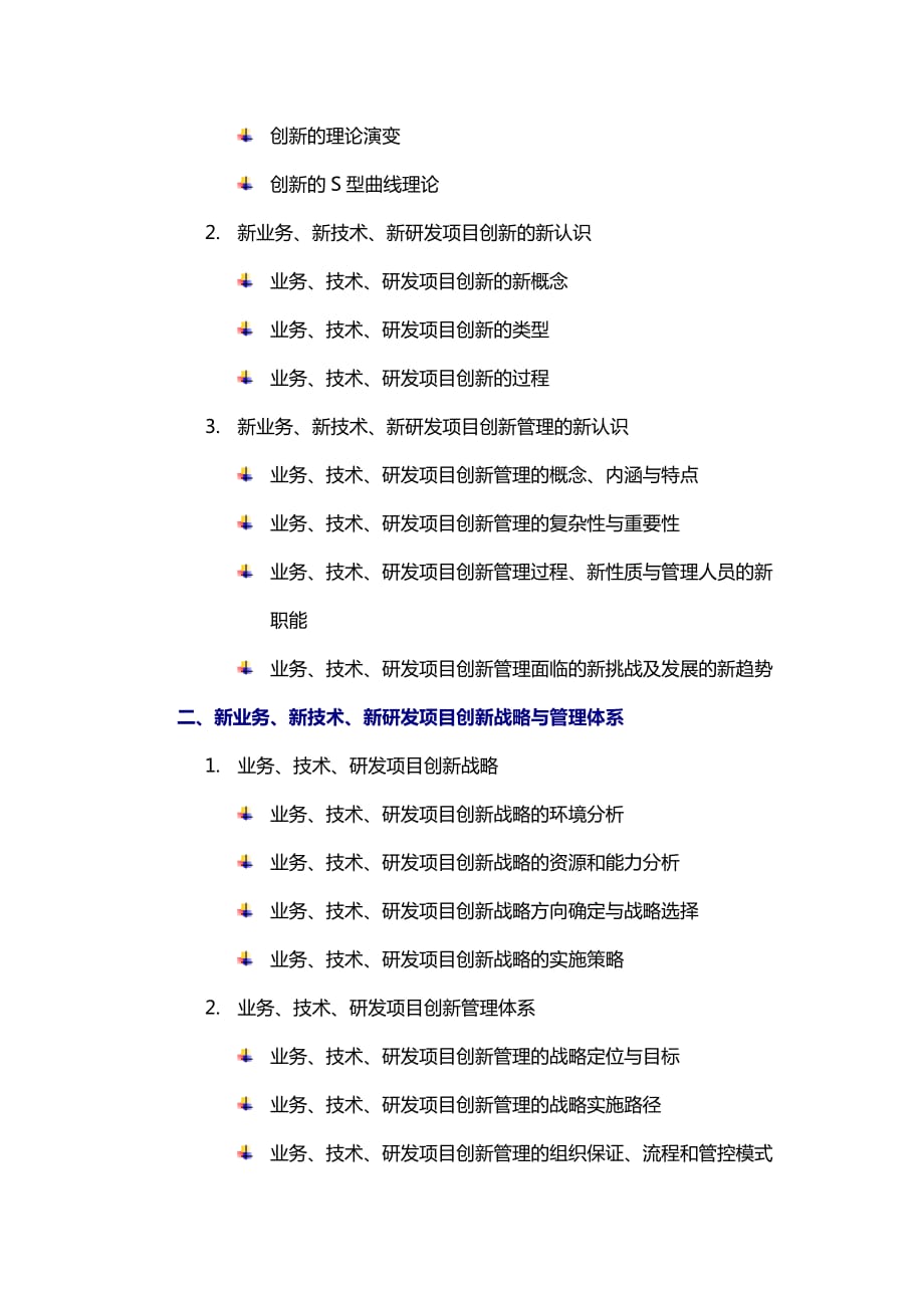 创新思维与创新管理提升_第4页