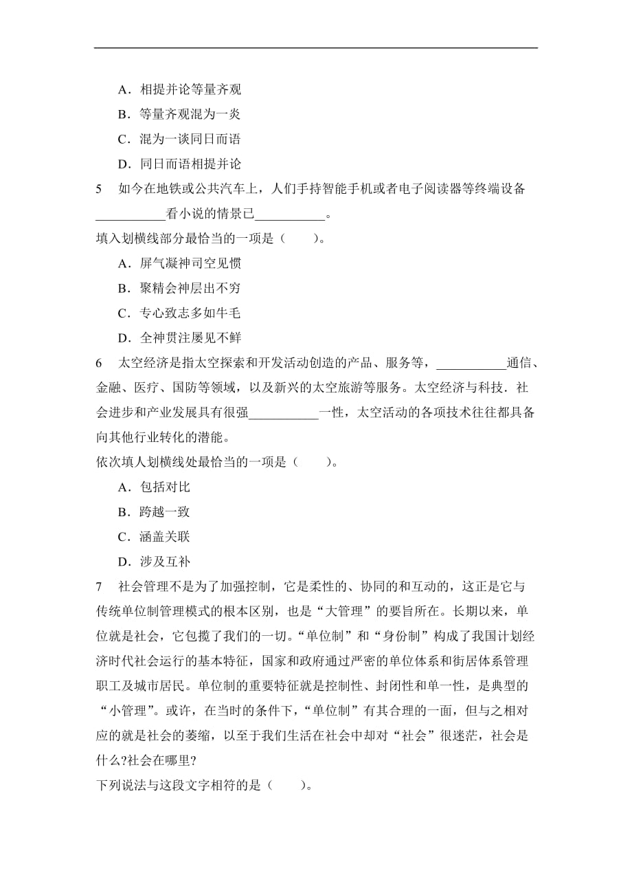 云南省迪庆州公务员《行政职业能力测验》2014年考试全真模拟试卷.doc_第2页