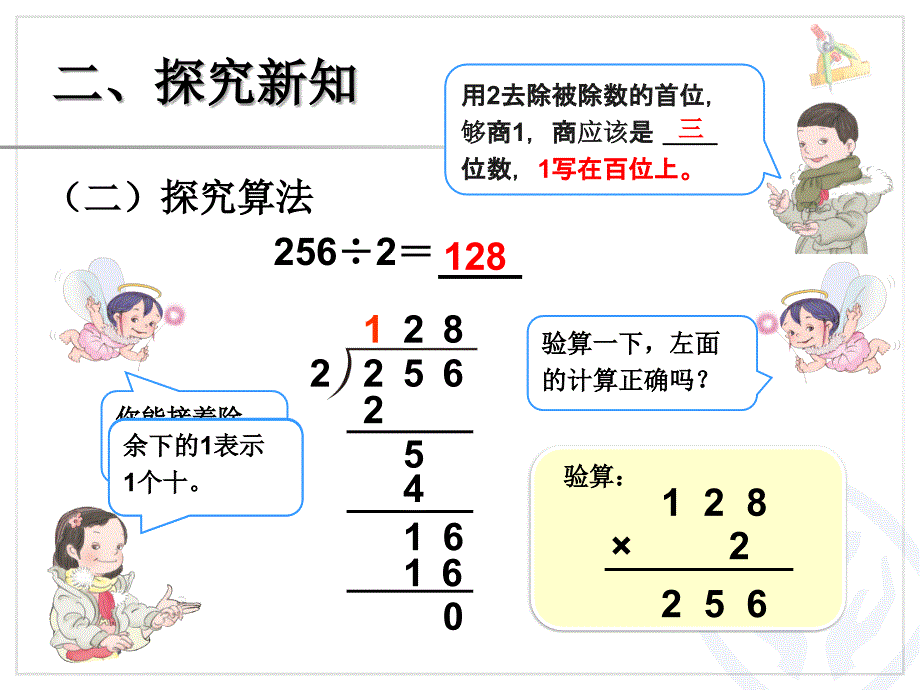 三位数除以一位数的除法课件-_第4页