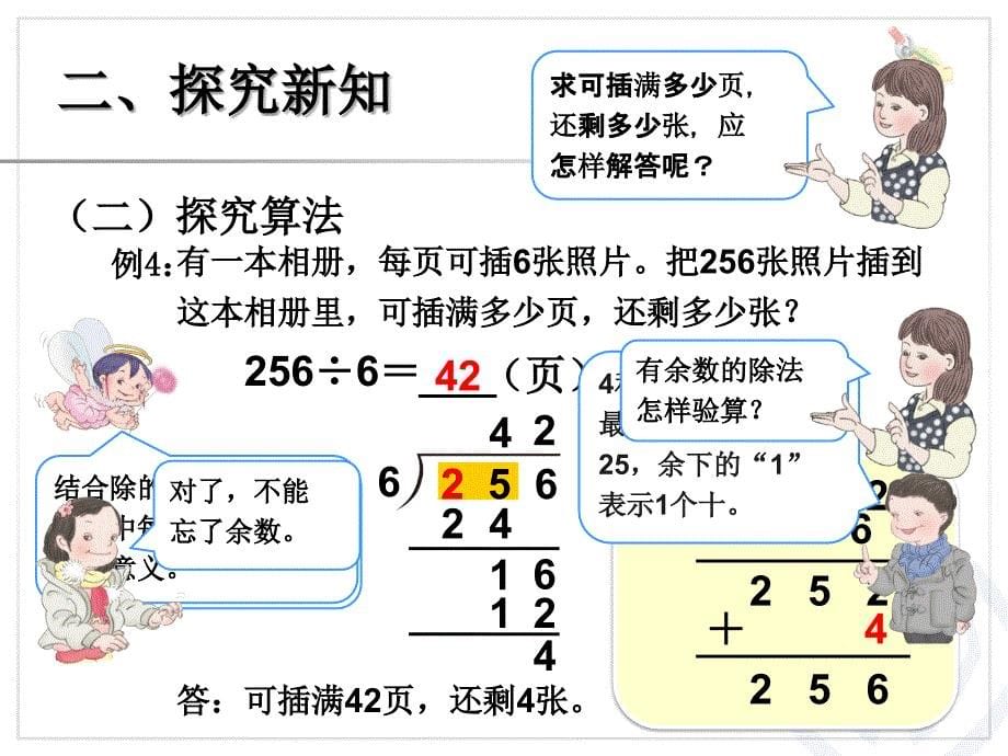 三位数除以一位数的除法课件-_第5页